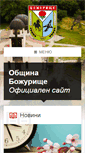Mobile Screenshot of bozhurishte.bg